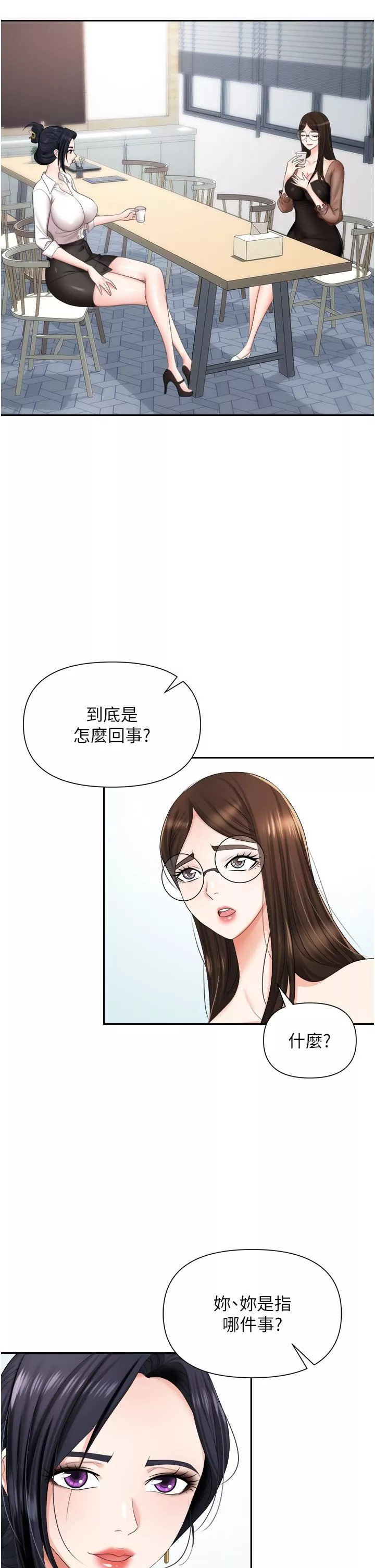 職場陷阱第14話-你怎麼這麼大膽?