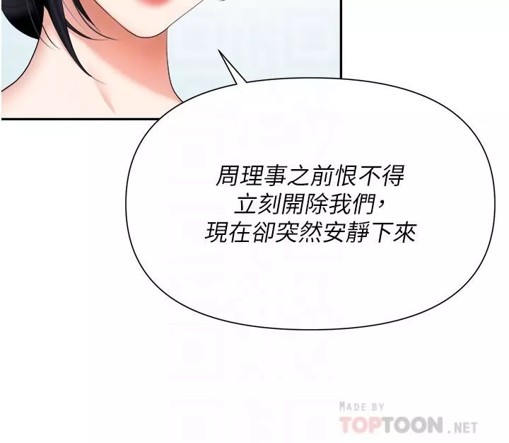 職場陷阱第14話-你怎麼這麼大膽?