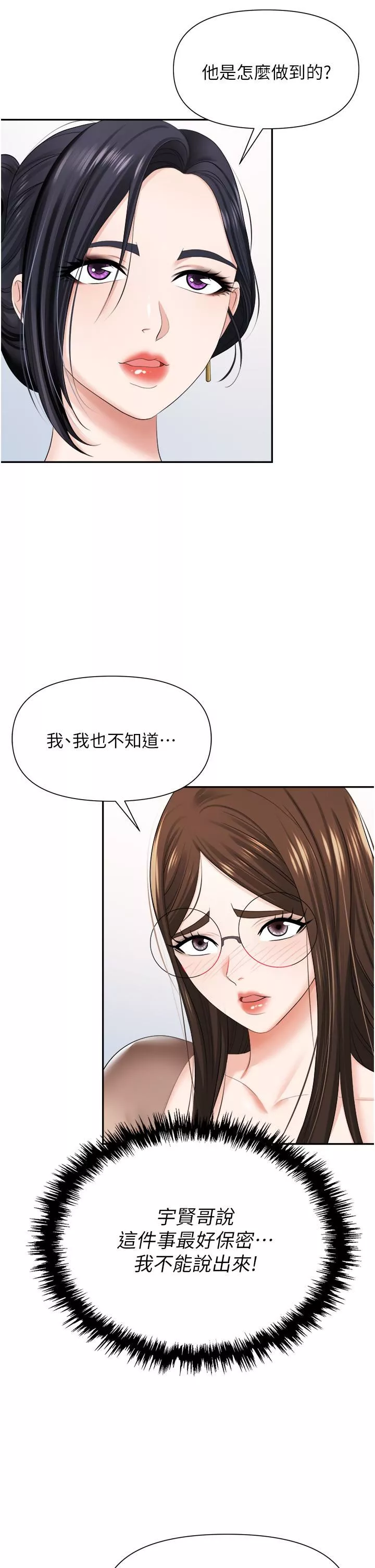 暗黑之戀第48話