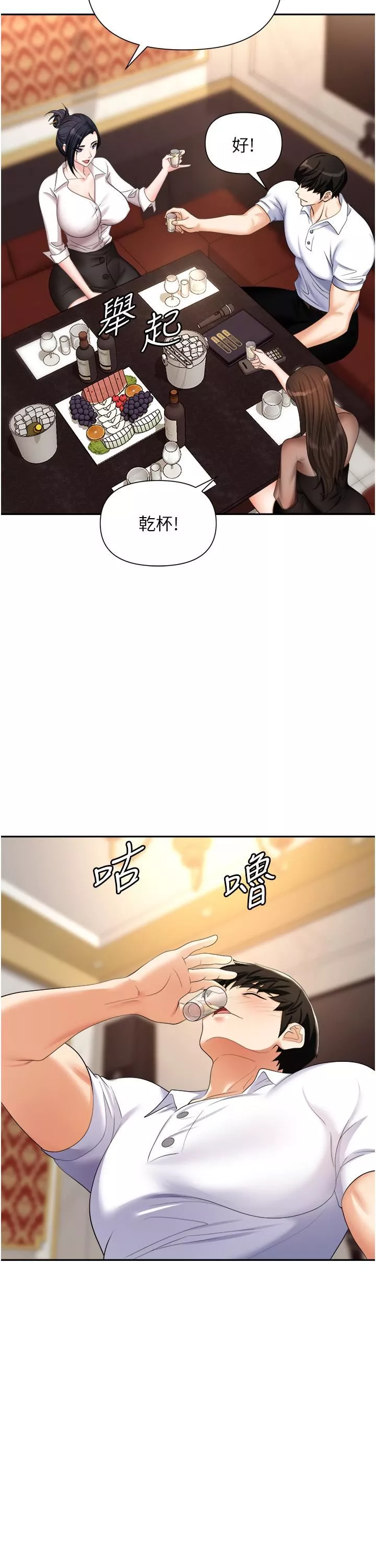 職場陷阱第14話-你怎麼這麼大膽?
