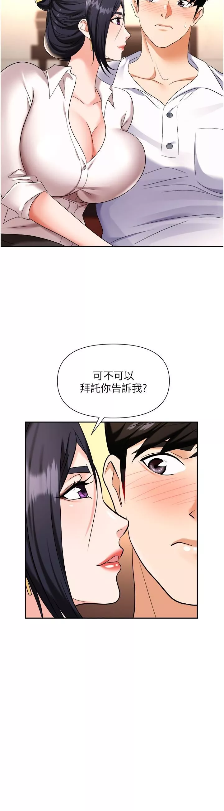 職場陷阱第14話-你怎麼這麼大膽?