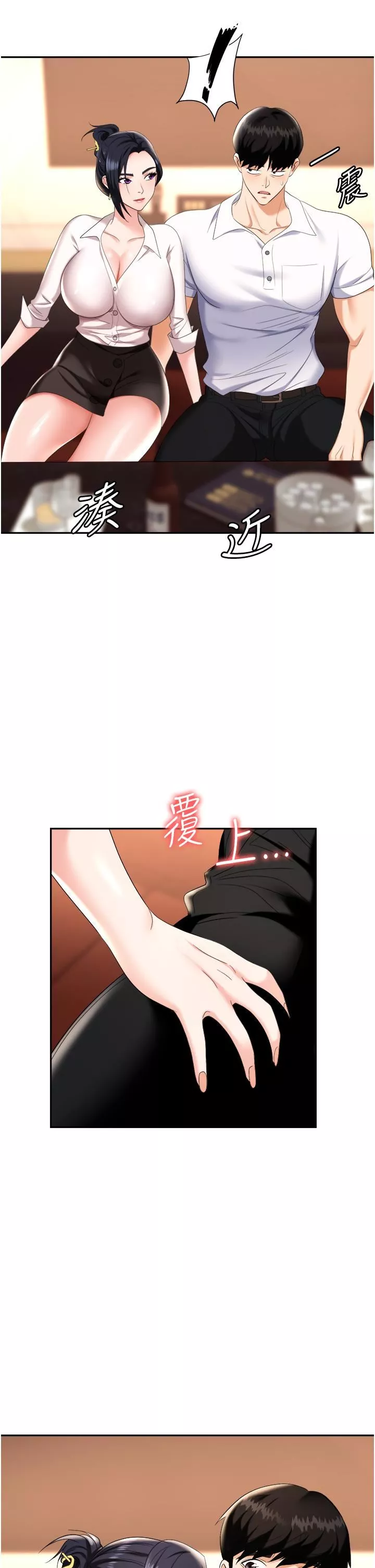 職場陷阱第14話-你怎麼這麼大膽?