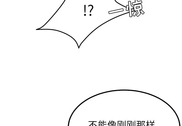 她们的恶作剧第4话