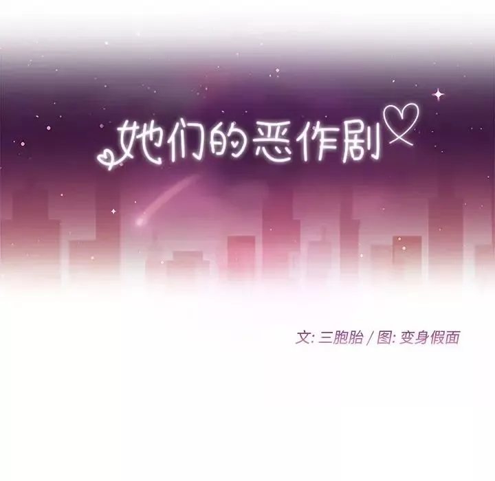 她們的惡作劇第4話