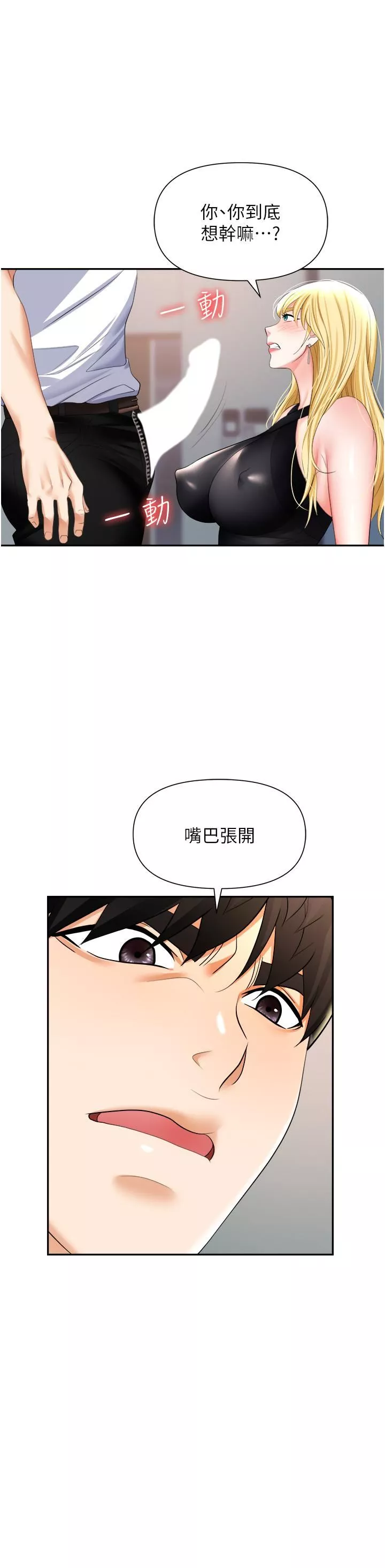 職場陷阱第15話-妳的胸部就是拿來乳交的!