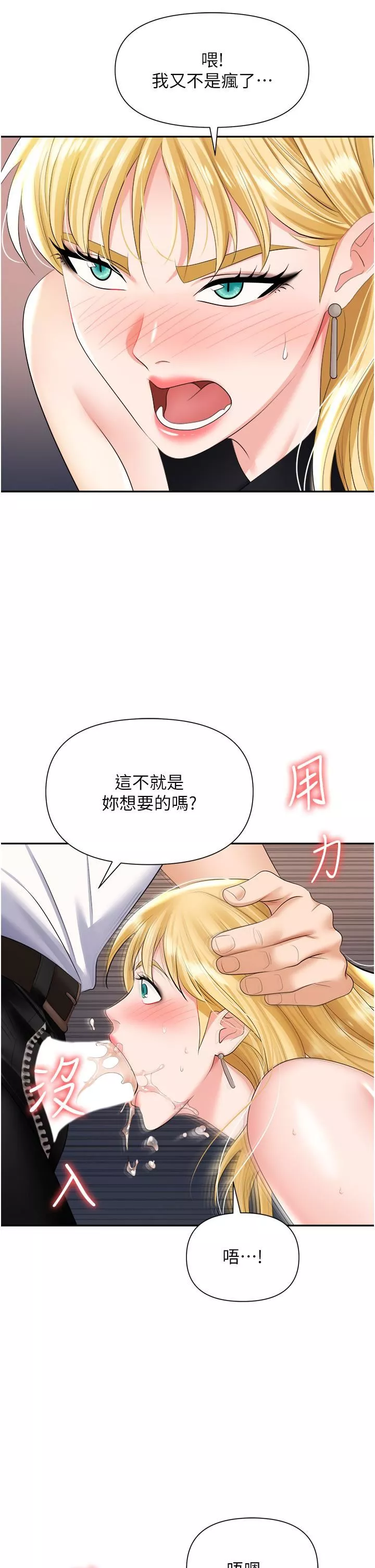 職場陷阱第15話-妳的胸部就是拿來乳交的!