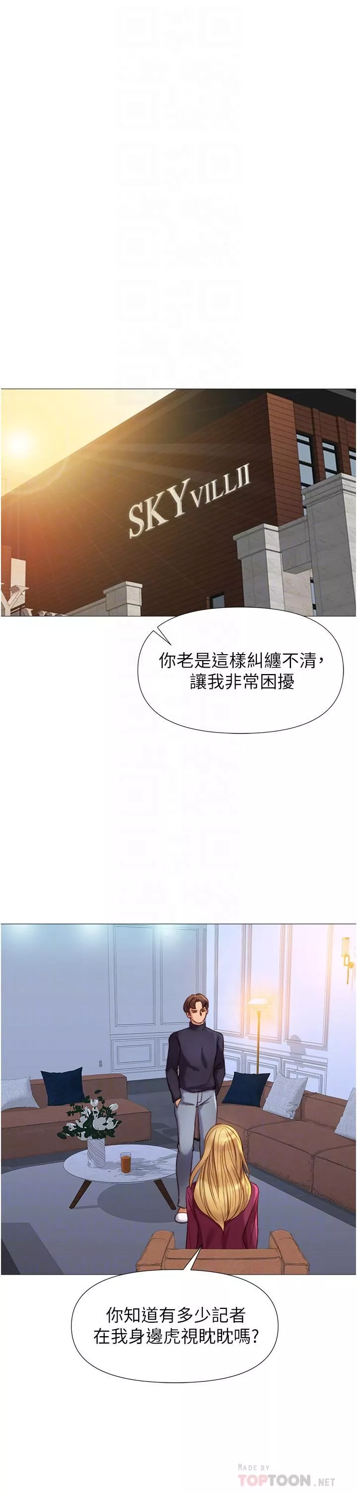 女兒閨蜜都歸ME第82話-國際巨星的淫蕩後庭