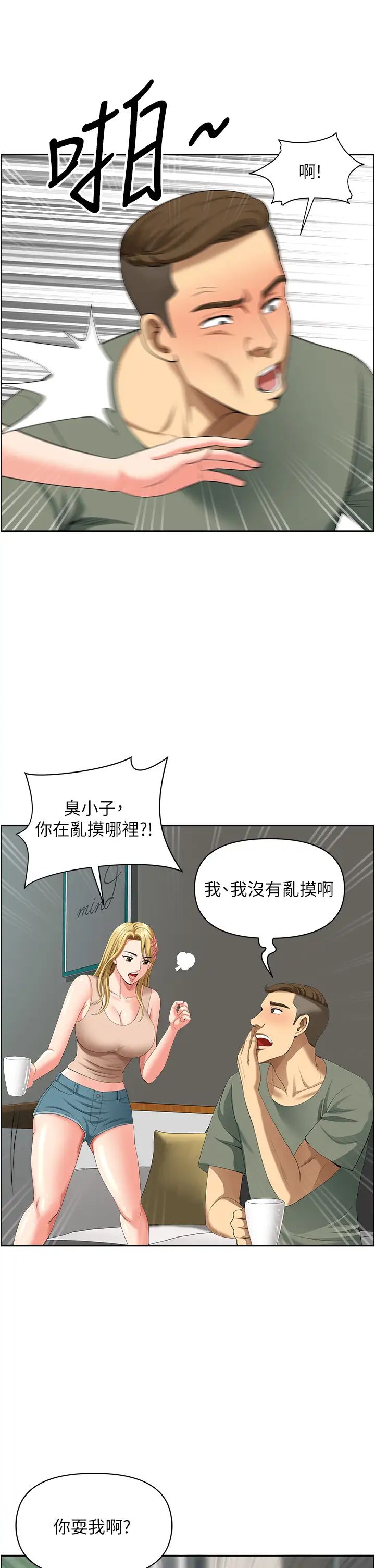 地方人妻们第37话-想来点特别服务