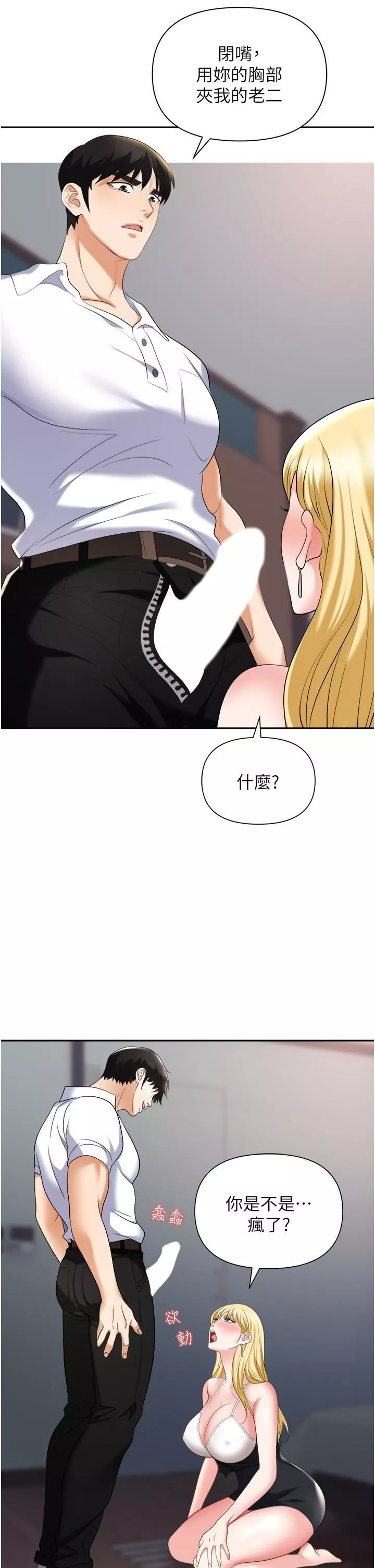 職場陷阱第15話-妳的胸部就是拿來乳交的!
