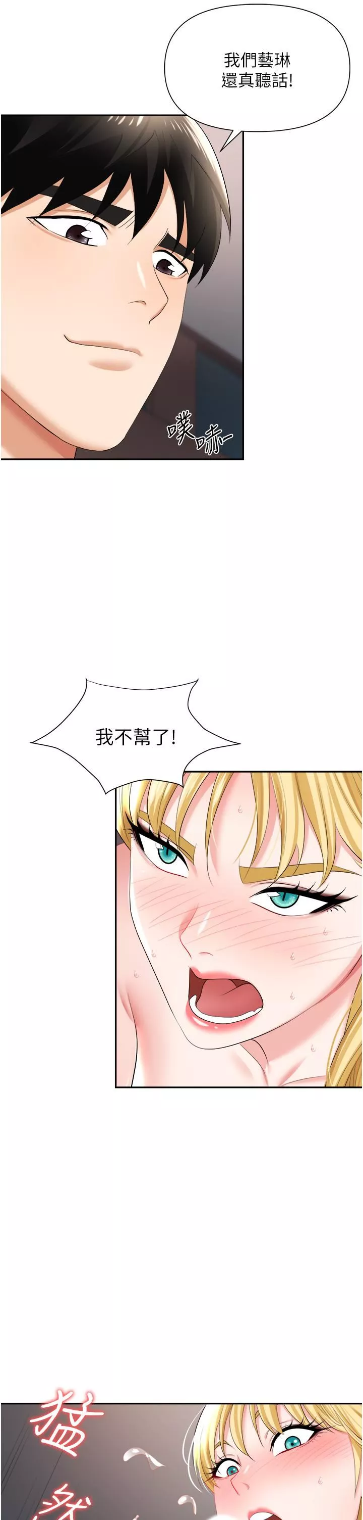 職場陷阱第15話-妳的胸部就是拿來乳交的!