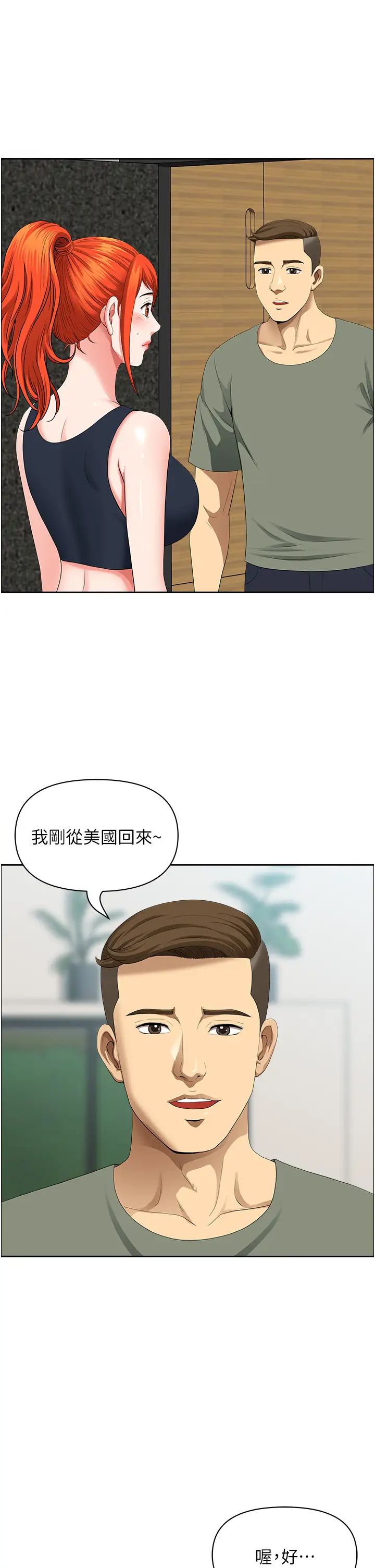 地方人妻们第38话-看到妳我就失去理智