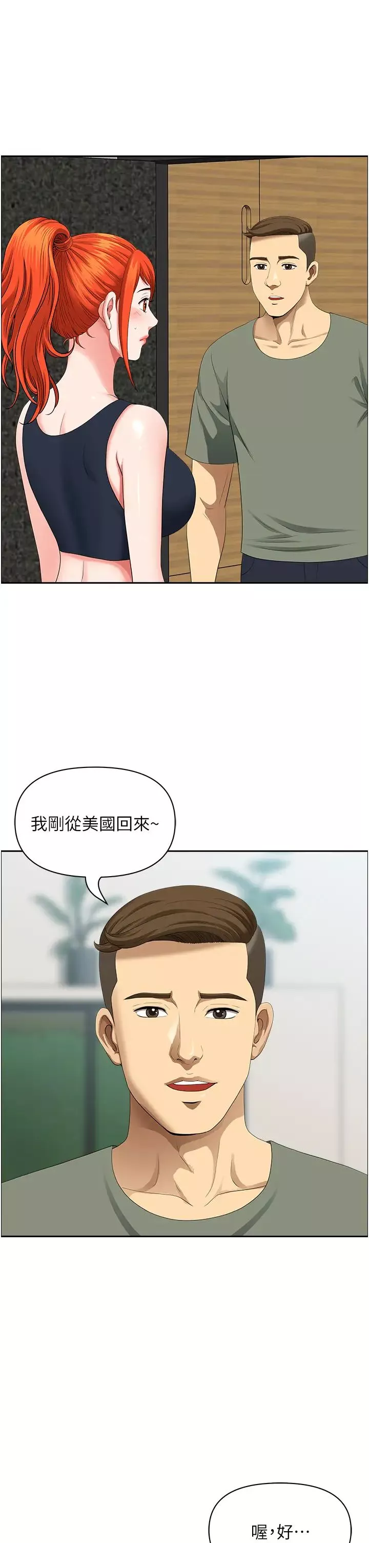 地方人妻們第38話-看到妳我就失去理智