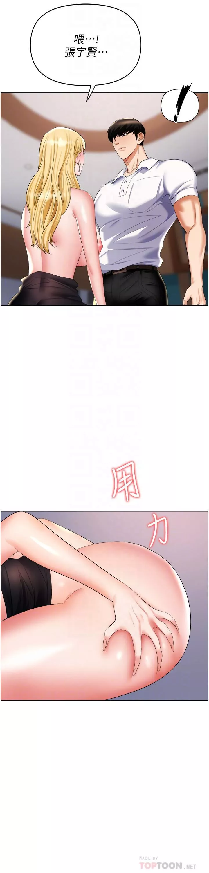 職場陷阱第16話-這樣我會懷孕耶♥