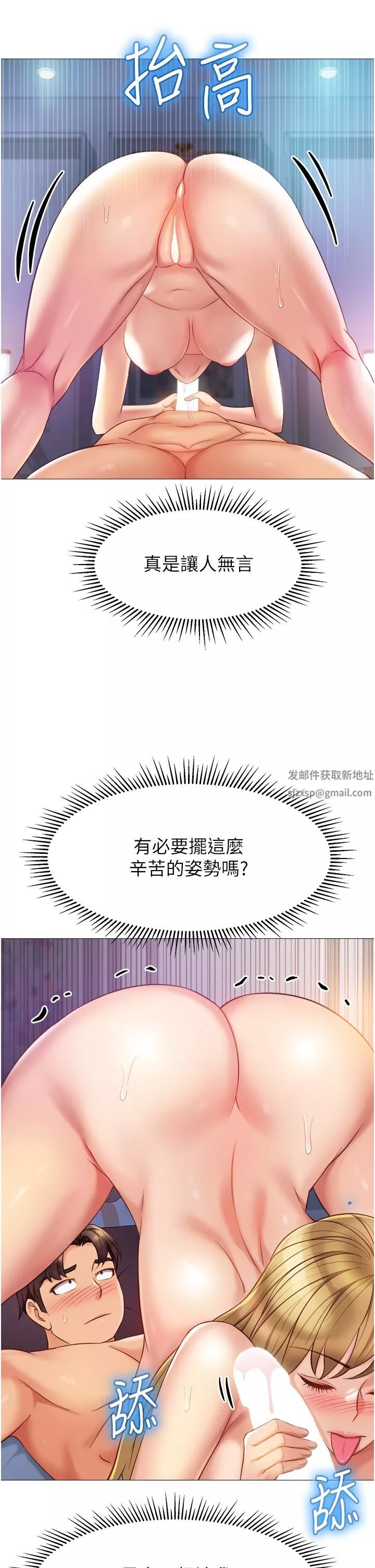女兒閨蜜都歸ME第82話-國際巨星的淫蕩後庭