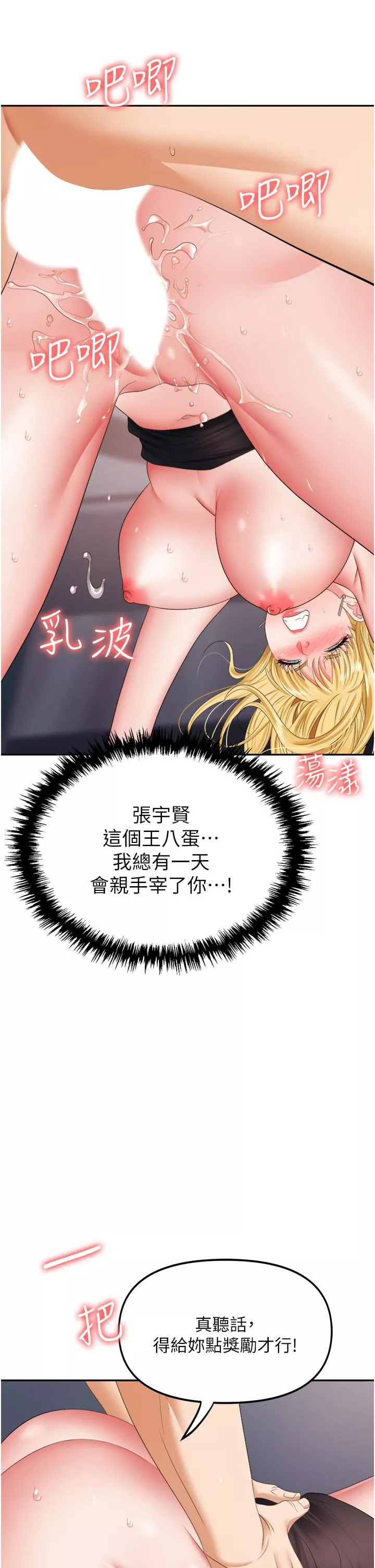 職場陷阱第16話-這樣我會懷孕耶♥