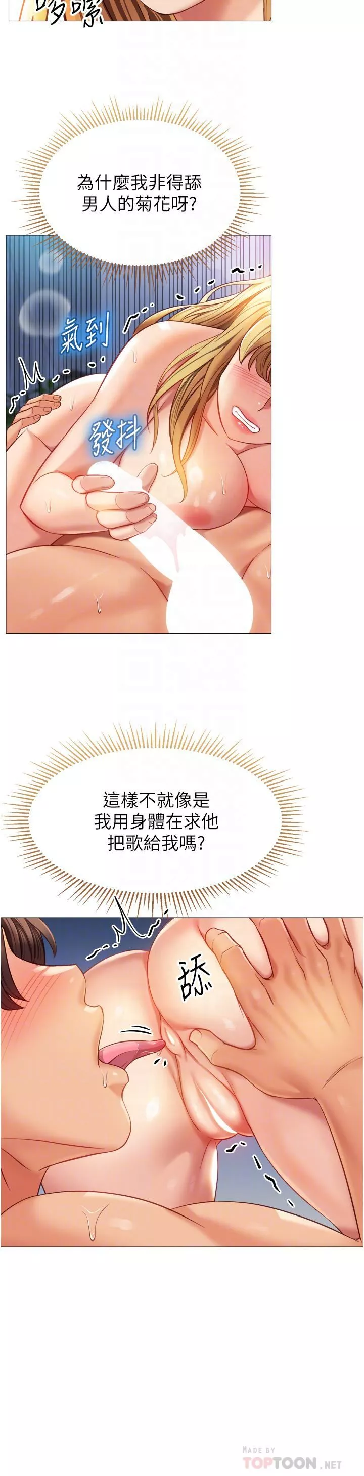 女兒閨蜜都歸ME第83話-教訓不聽話的母狗