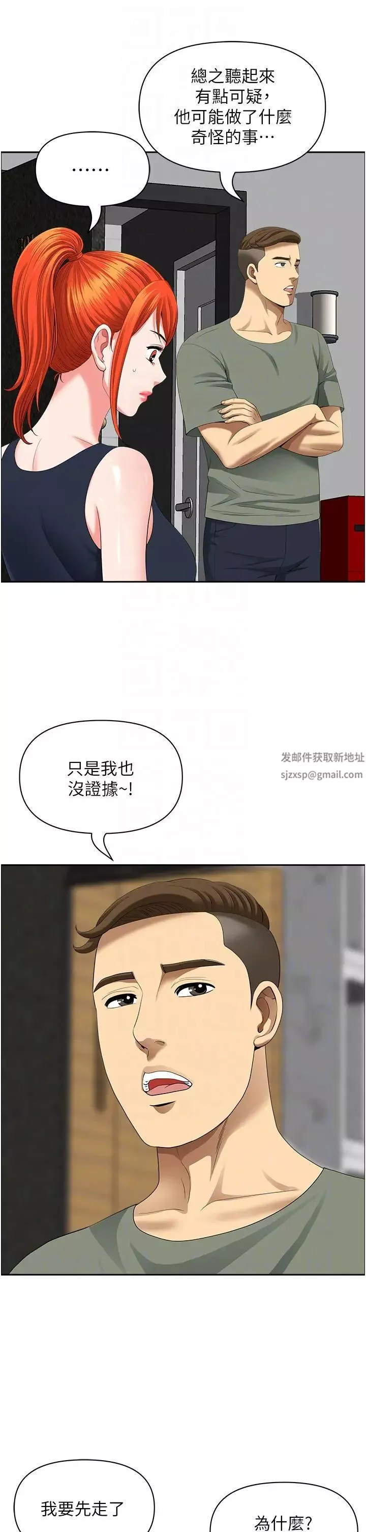 地方人妻們第38話-看到妳我就失去理智