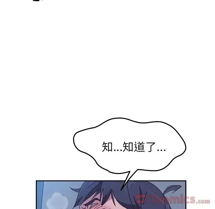 她們的惡作劇第4話
