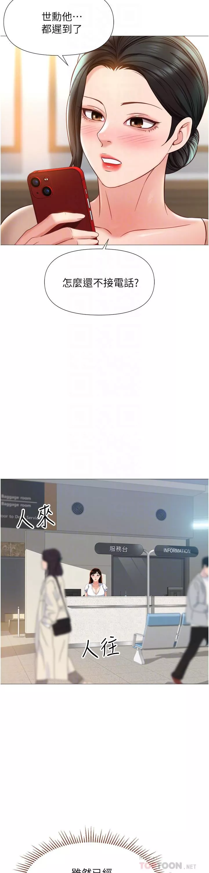 女兒閨蜜都歸ME第85話-別在桌底下亂來