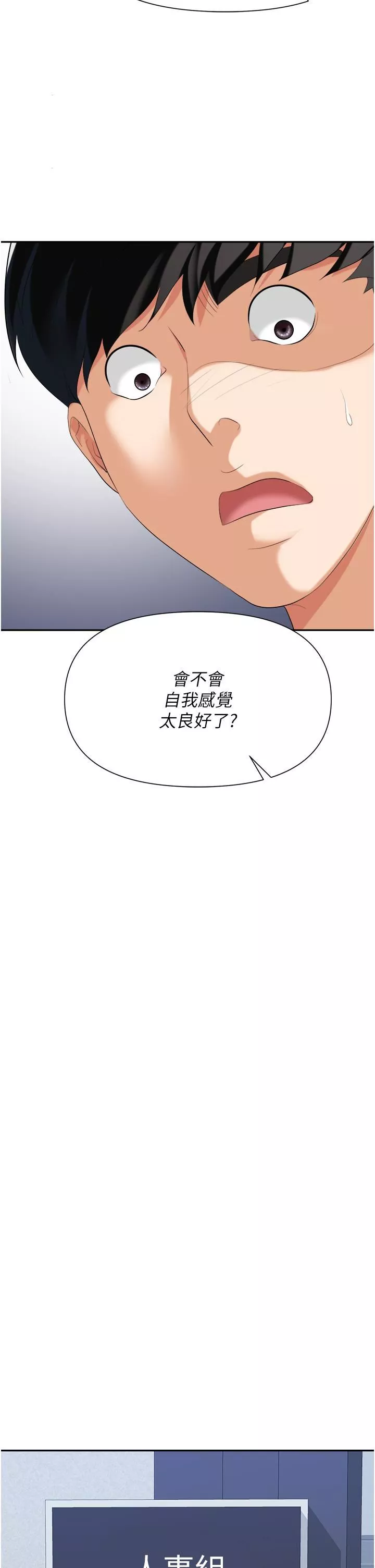 職場陷阱第18話-氾濫成災的淫水