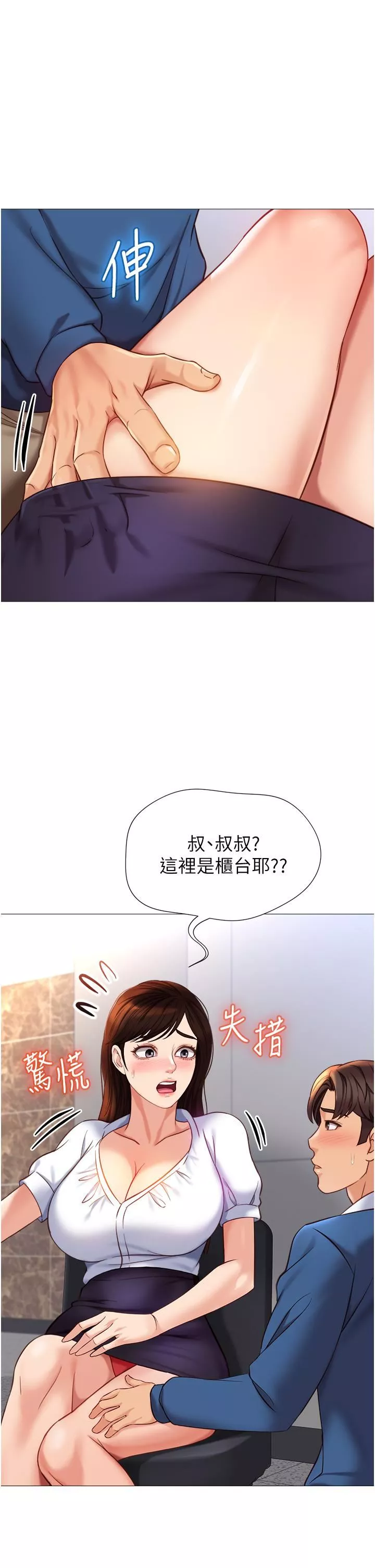 女兒閨蜜都歸ME第85話-別在桌底下亂來