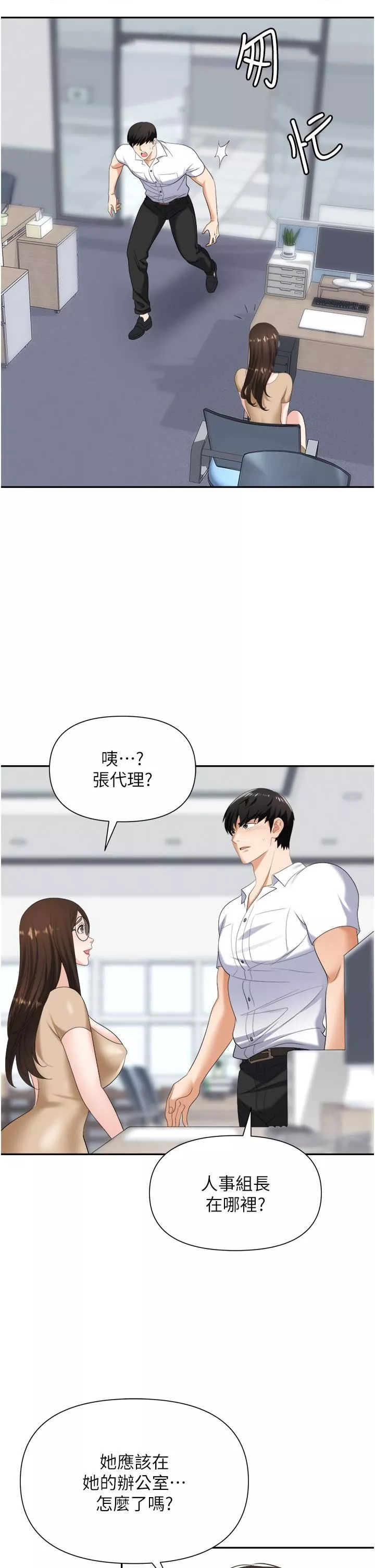 職場陷阱第18話-氾濫成災的淫水
