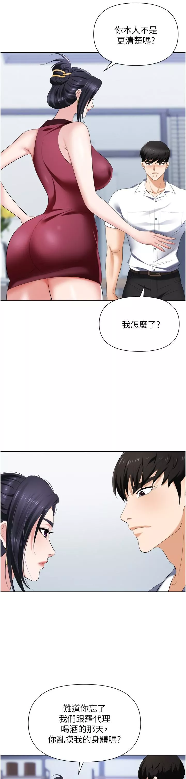 職場陷阱第18話-氾濫成災的淫水