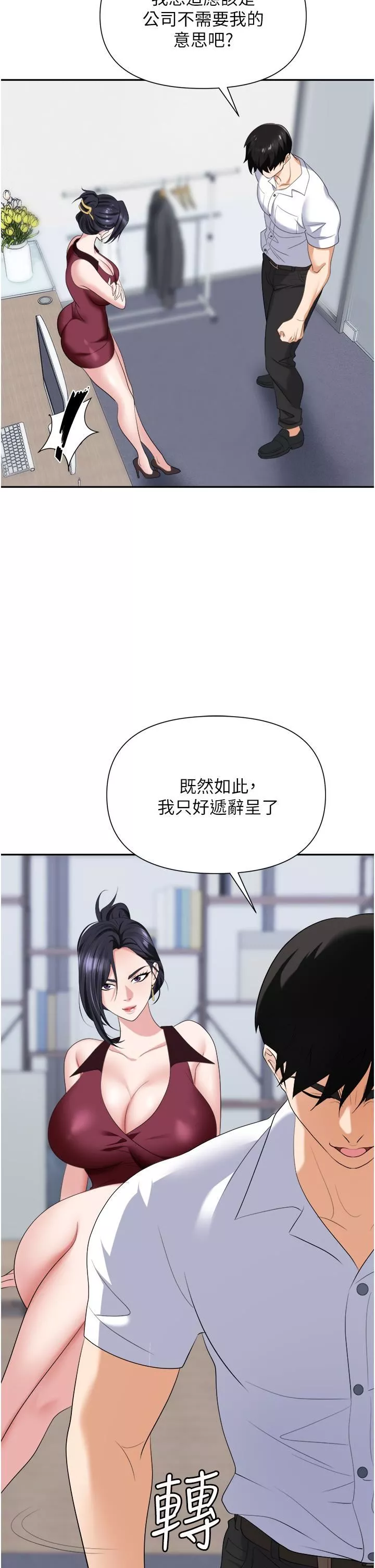 職場陷阱第18話-氾濫成災的淫水