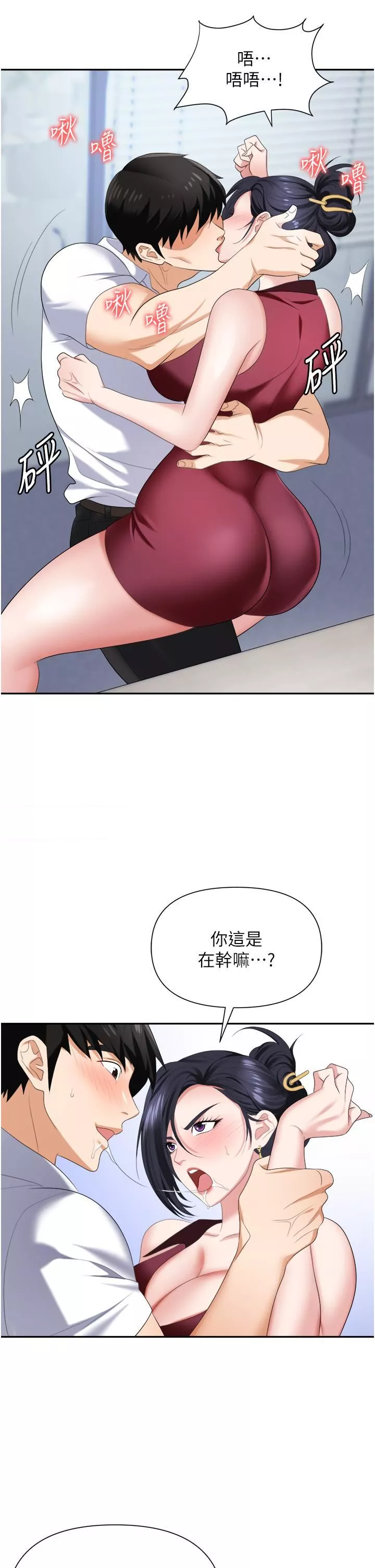 職場陷阱第18話-氾濫成災的淫水