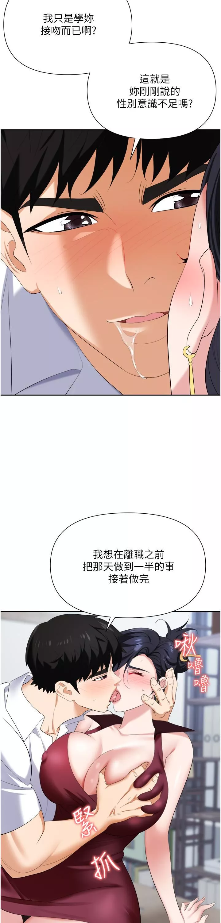 職場陷阱第18話-氾濫成災的淫水