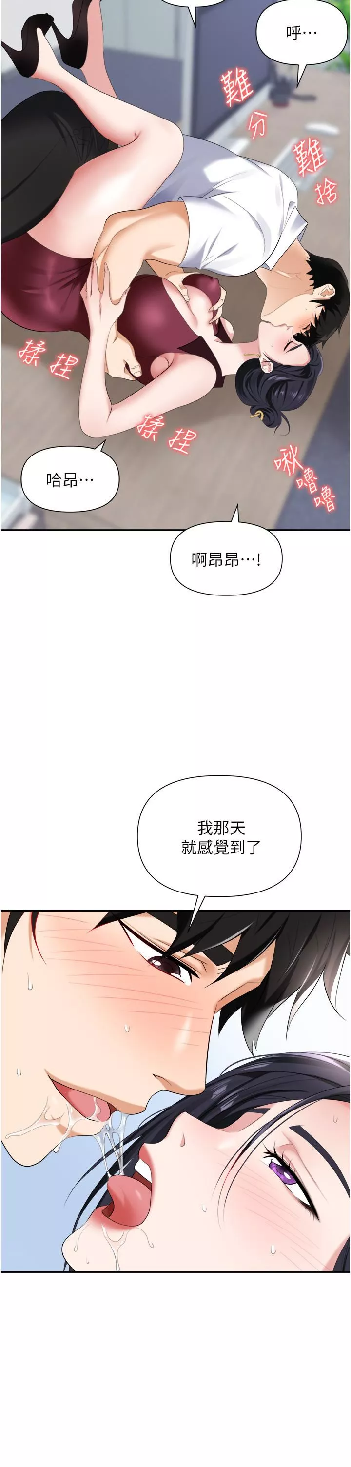 職場陷阱第18話-氾濫成災的淫水