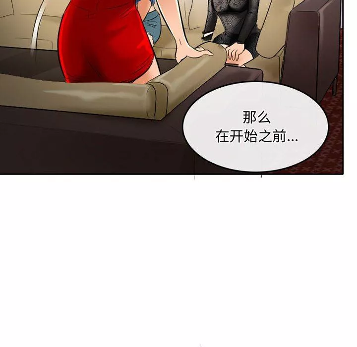 暗黑之戀第52話