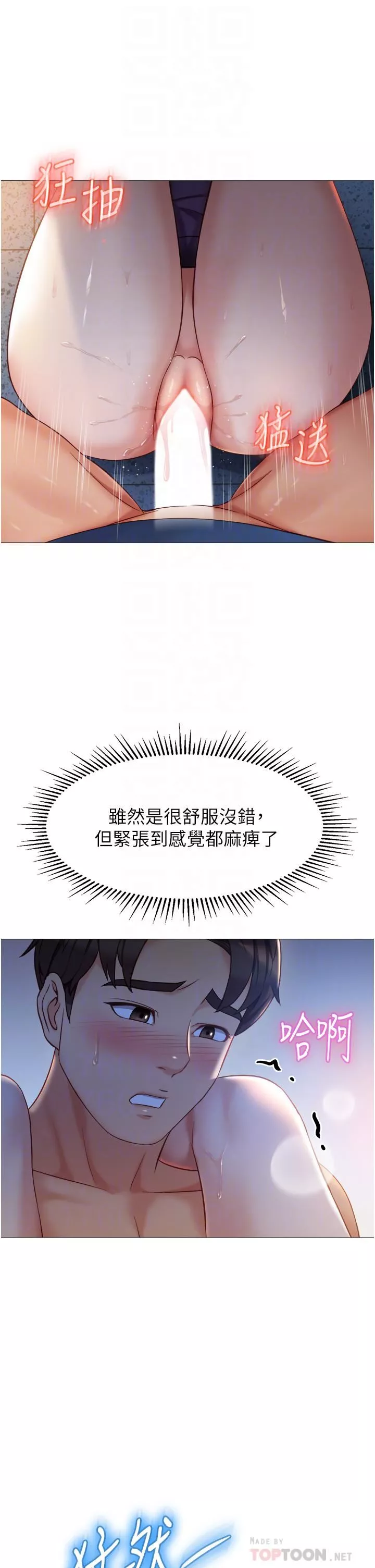 女兒閨蜜都歸ME第86話-直接射進來吧!