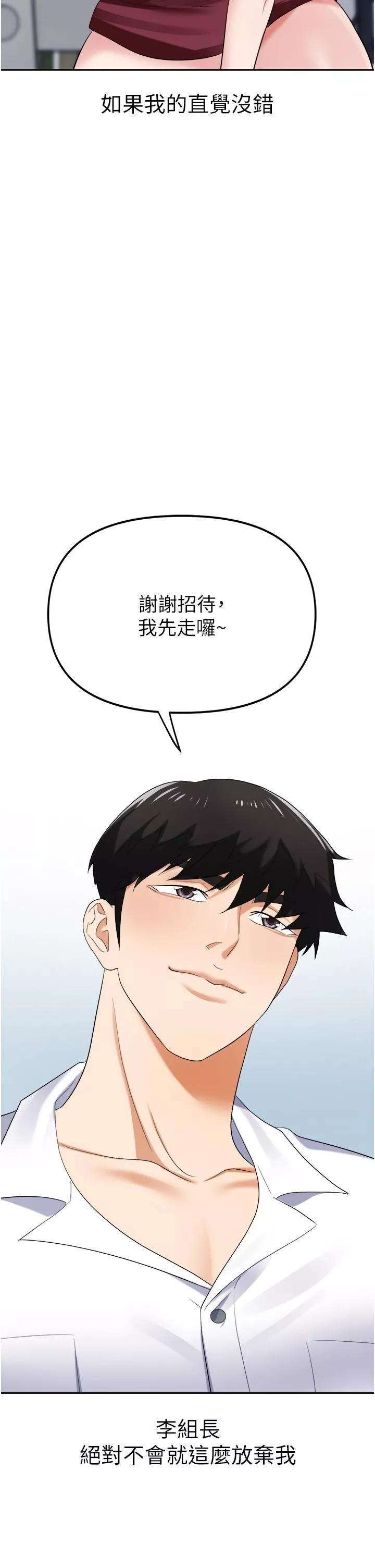 職場陷阱第19話-刺激不已的辦公室偷情