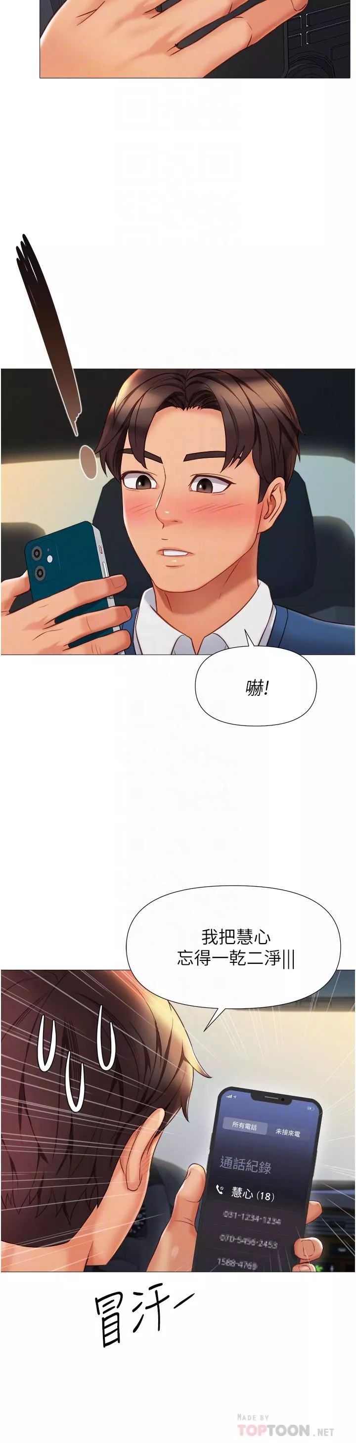 女兒閨蜜都歸ME第87話-爬過來幫我吹
