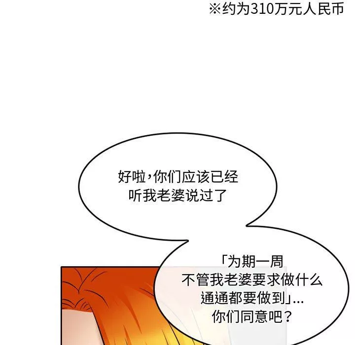 暗黑之戀第53話