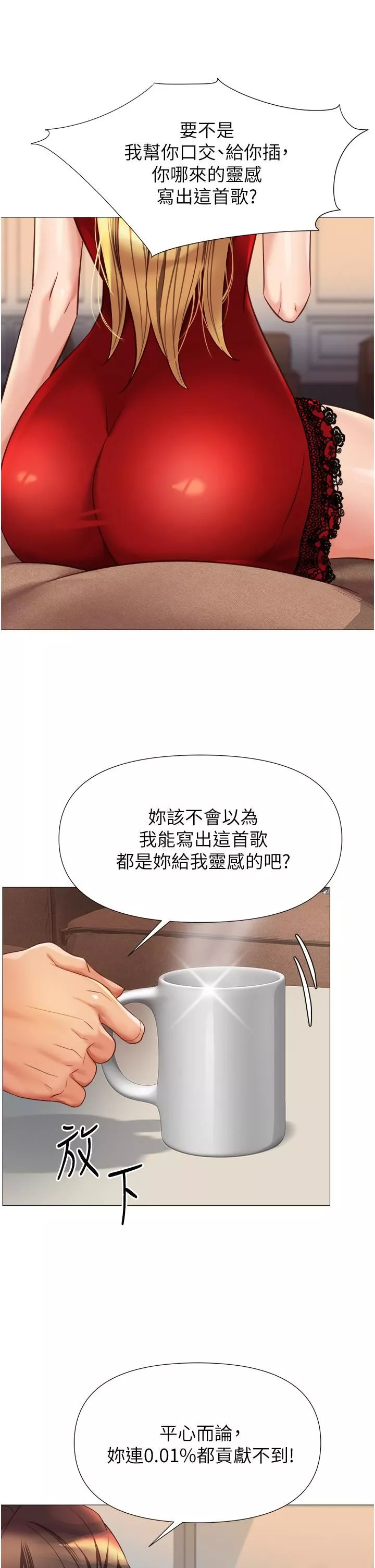 女兒閨蜜都歸ME第87話-爬過來幫我吹