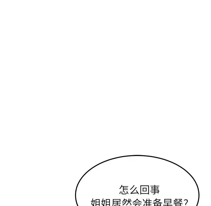 她們的惡作劇第5話