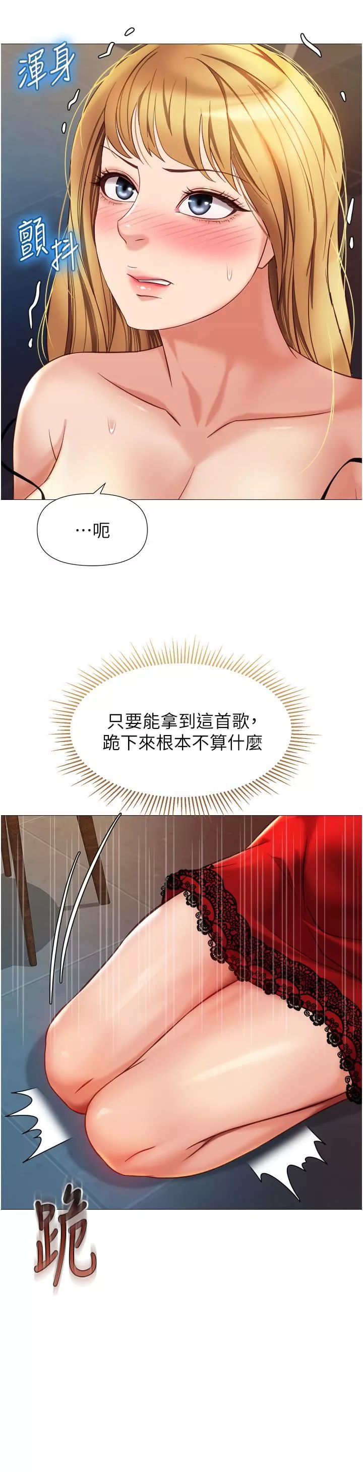 女兒閨蜜都歸ME第87話-爬過來幫我吹