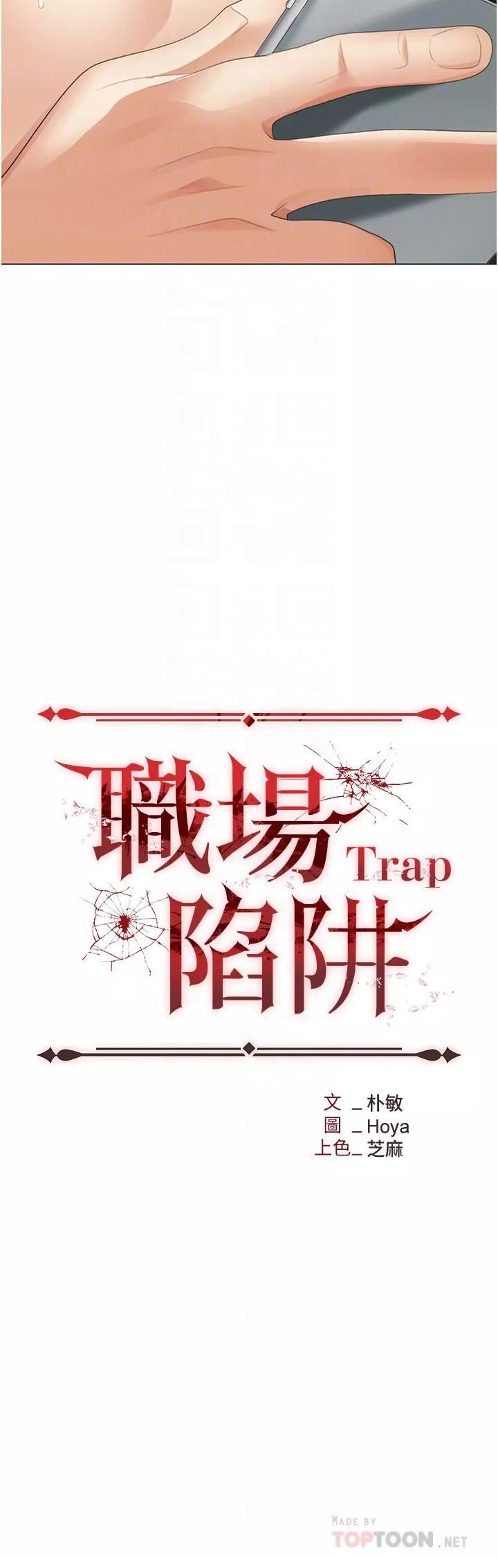 職場陷阱第21話-我不能背叛老公…