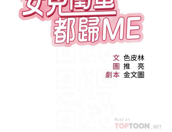女兒閨蜜都歸ME第89話-當個聽話的性奴♡