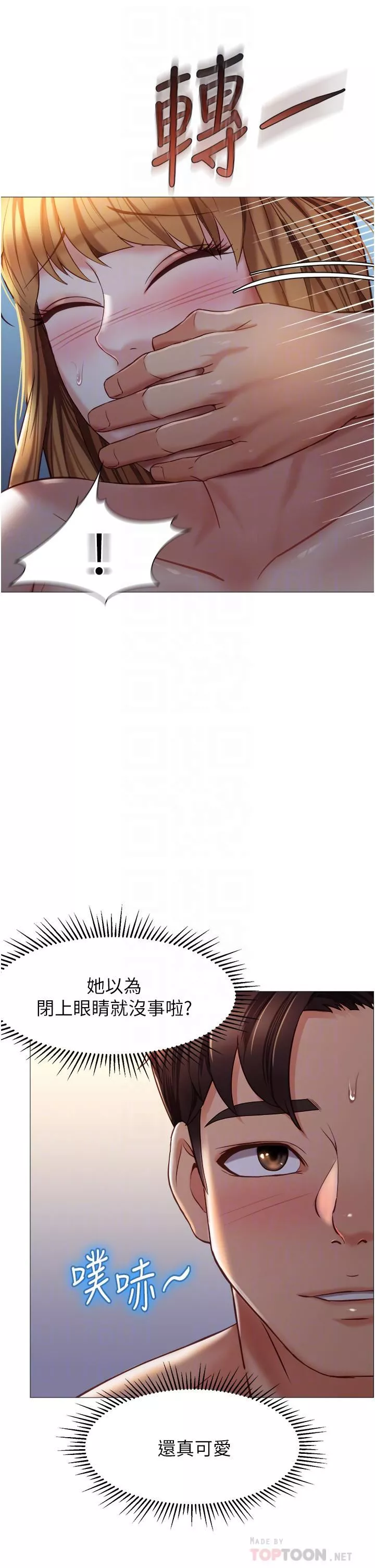 女兒閨蜜都歸ME第89話-當個聽話的性奴♡