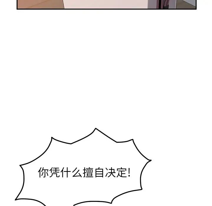 她們的惡作劇第5話