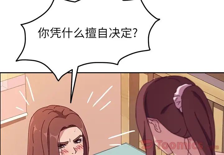 她们的恶作剧第6话