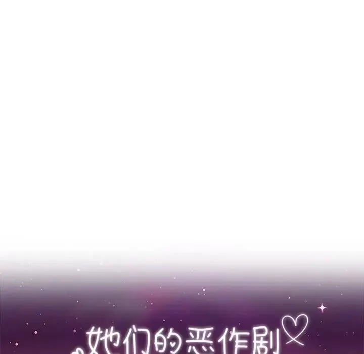 她們的惡作劇第6話