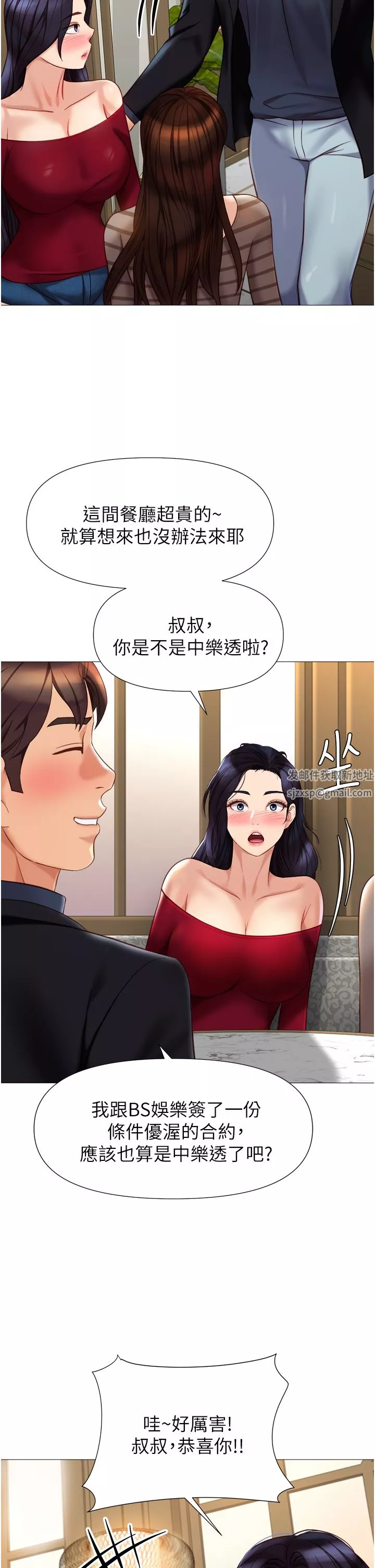 女兒閨蜜都歸ME第90話-令人好奇的3P滋味