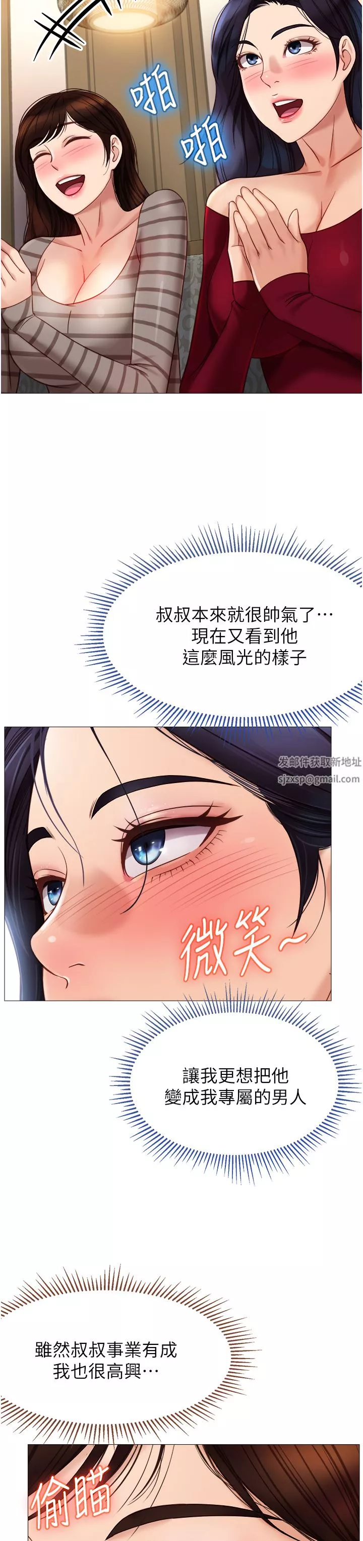 女兒閨蜜都歸ME第90話-令人好奇的3P滋味