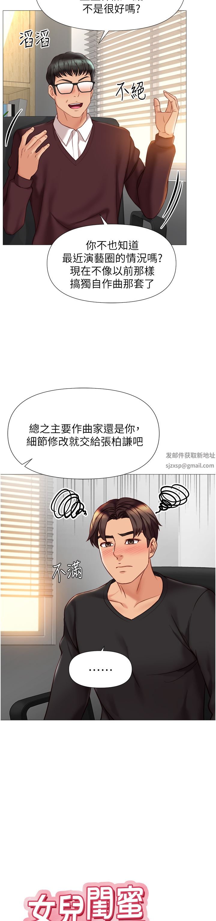 女儿闺蜜都归ME第91话-让你尝尝嫩妹的滋味