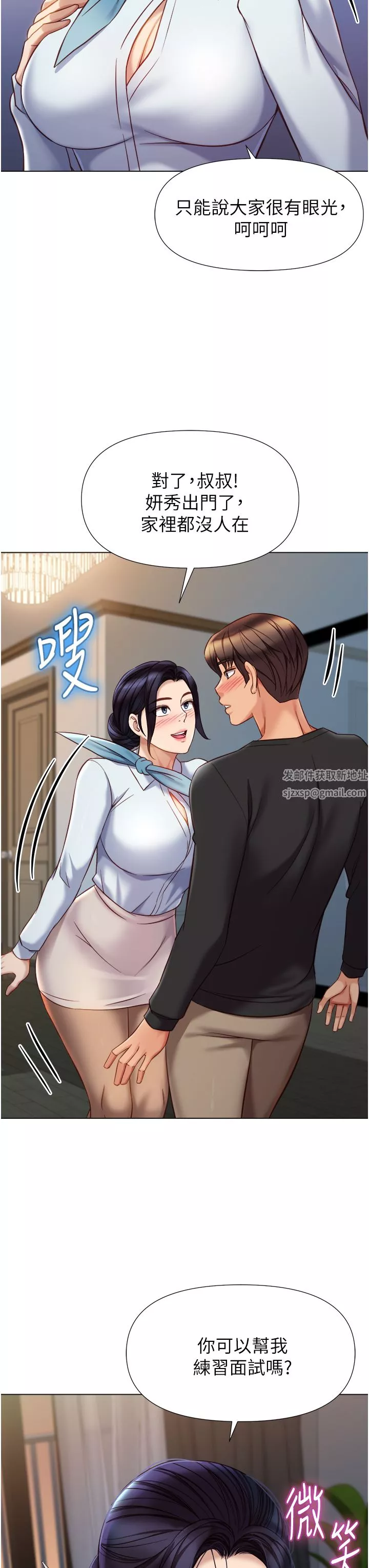 女兒閨蜜都歸ME第91話-讓你嘗嘗嫩妹的滋味
