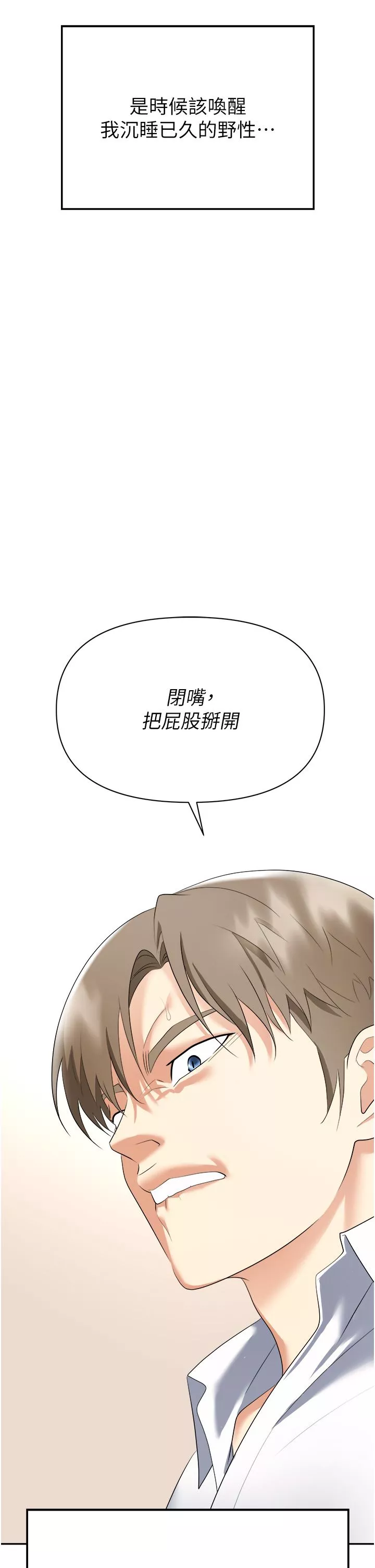 職場陷阱第23話-來插我的嫩鮑♥